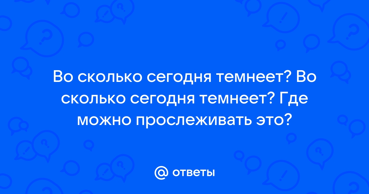 -=| ТАБЛИЦА ВОСХОДОВ И ЗАХОДОВ СОЛНЦА, ДОЛГОТА ДНЯ В МОСКВЕ,МАРТ г. |=-