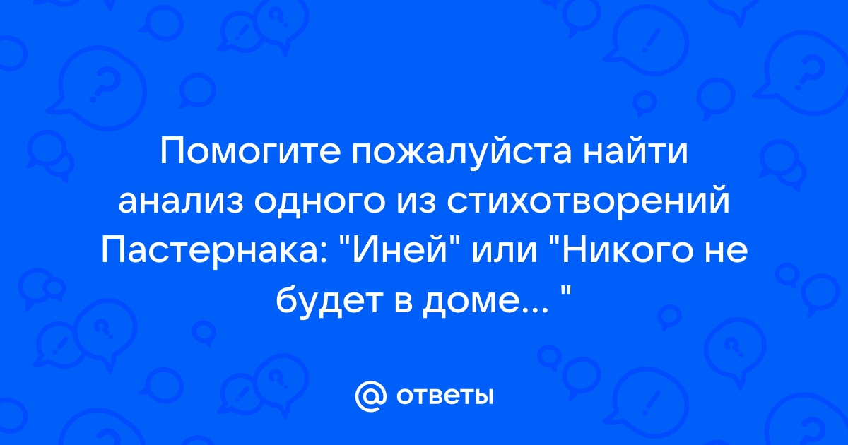 Анализ стихотворений Б. Л. Пастернака. | VK