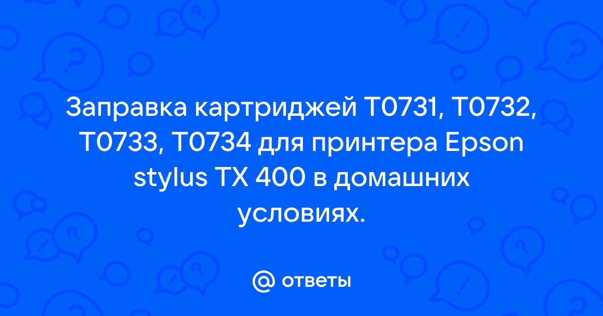 Как заправить картридж HP 2320 в домашних условиях?