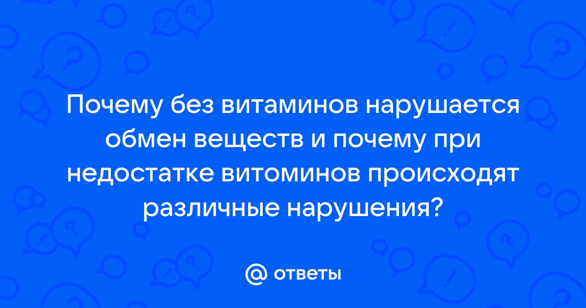 Нарушение обмена веществ: симптомы, лечение, причины, виды у детей и взрослых