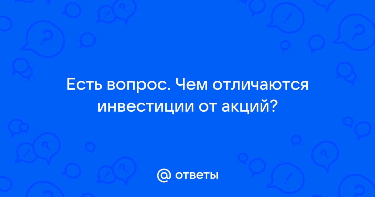 Чем проект отличается от акции