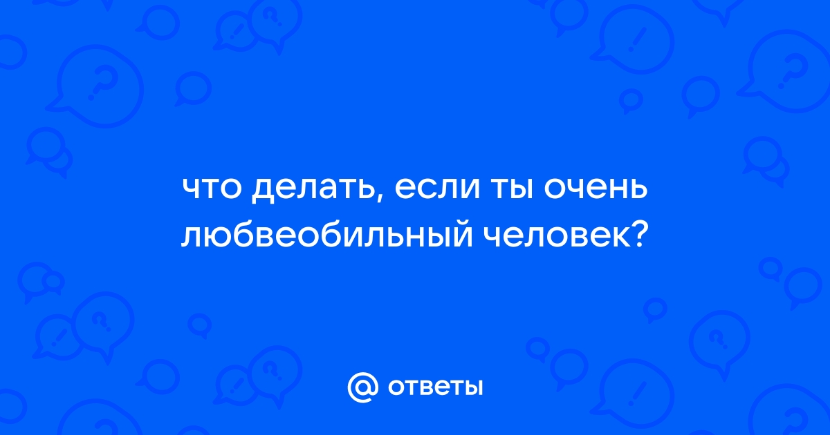 Что делать, если любовь не разделенная? Кейс #30.