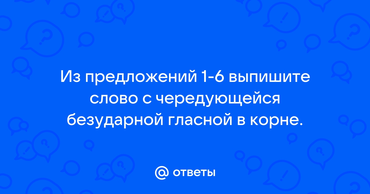 Выписать 6 предложений