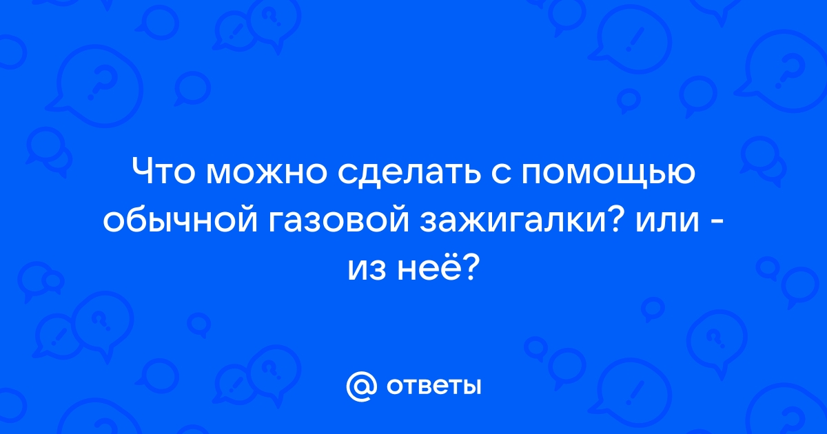 Нанесение логотипа на зажигалку🔥 в Минске, заказать печать на зажигалке