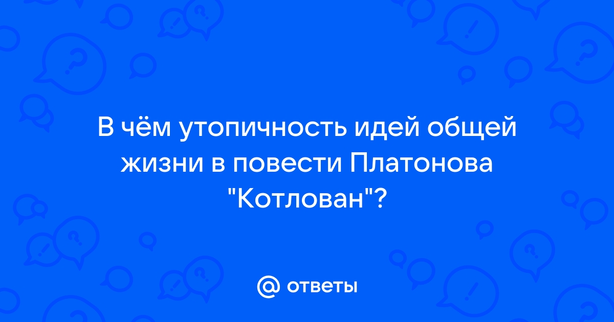 В чем утопичность проекта н федорова общее дело