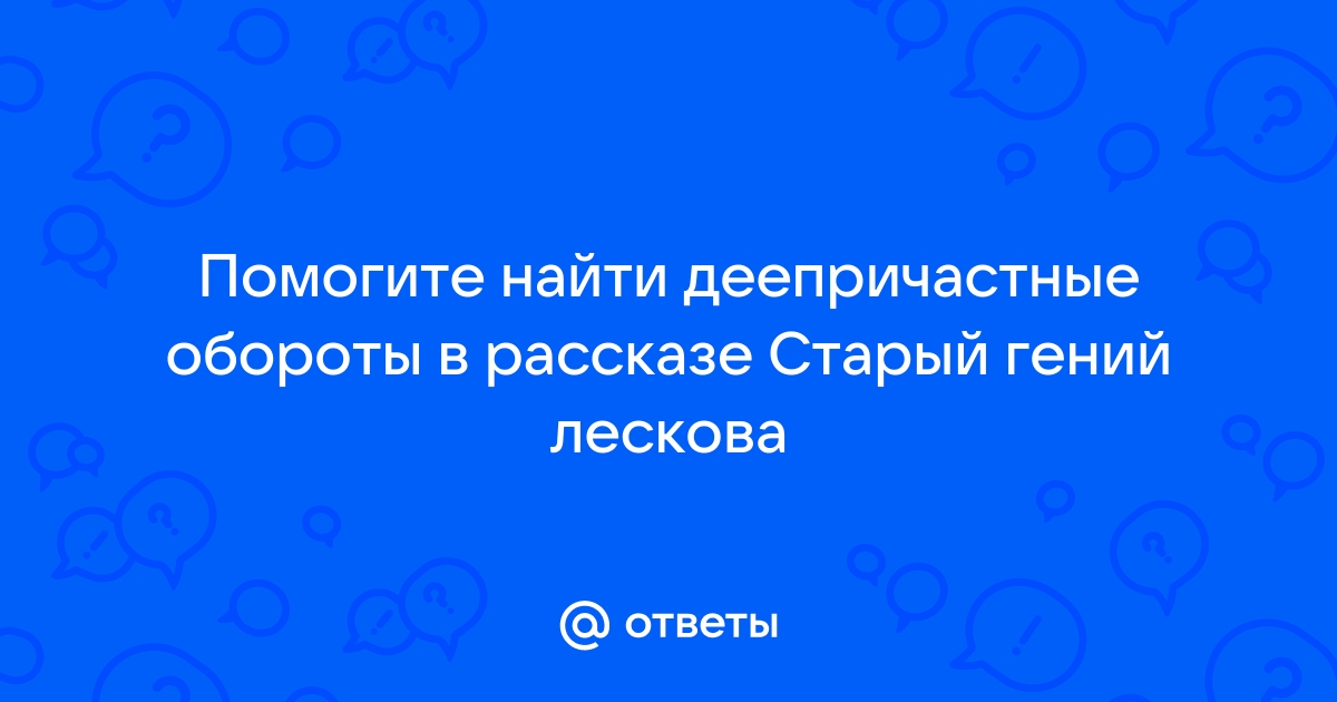 Как вы понимаете слово штукарство каким синонимом можно его заменить в рассказе старый гений