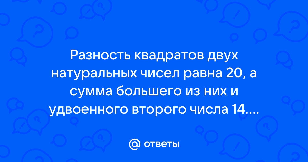 Разность квадратов • Математика, Формулы сокращённого умножения • Фоксфорд Учебник