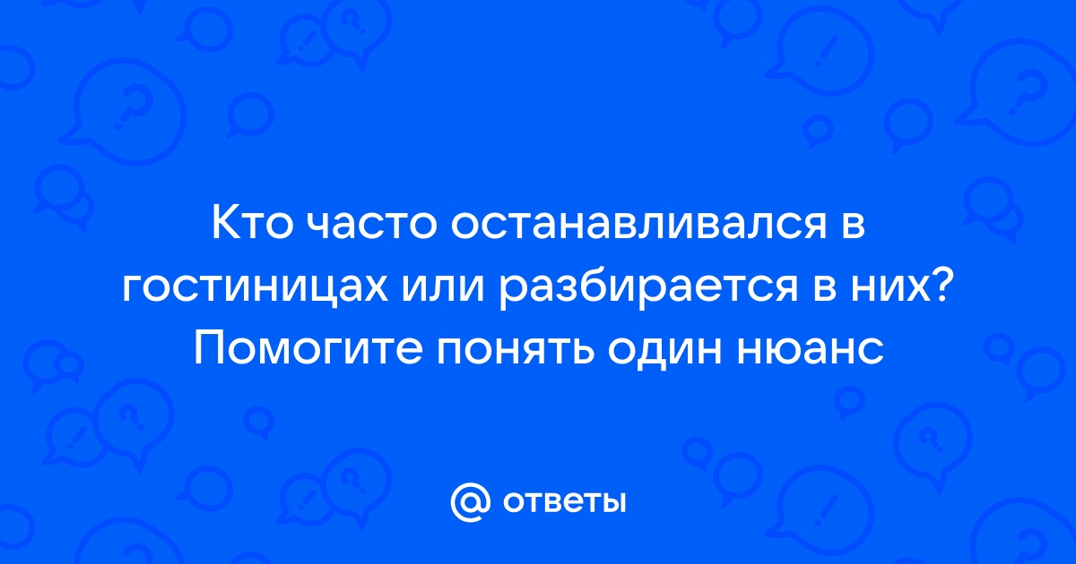 Можно ли в двухместном номере жить втроем