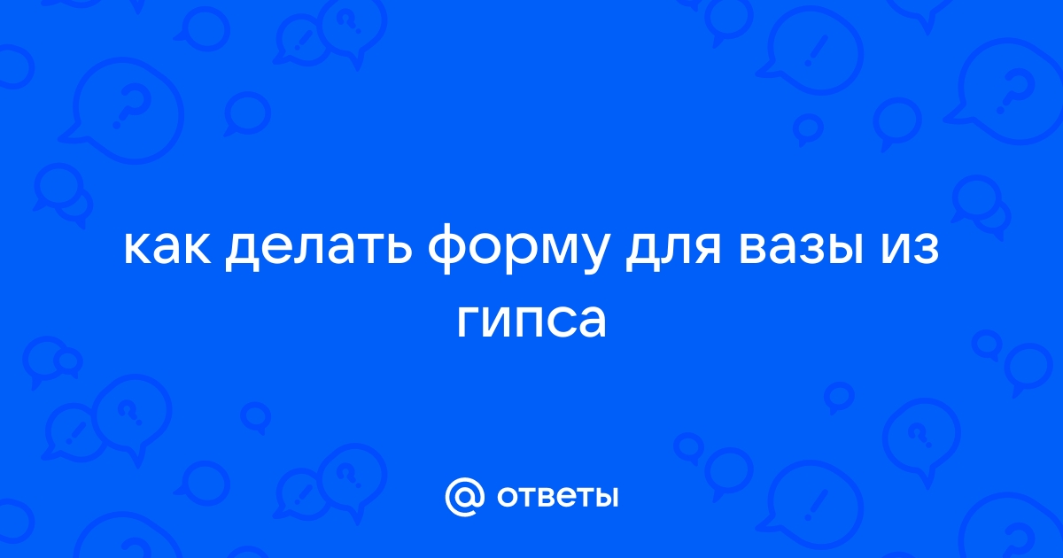 Формы для гипса - Хобби Хит- товары для хобби и творчества с доставкой по Минску и Могилеву