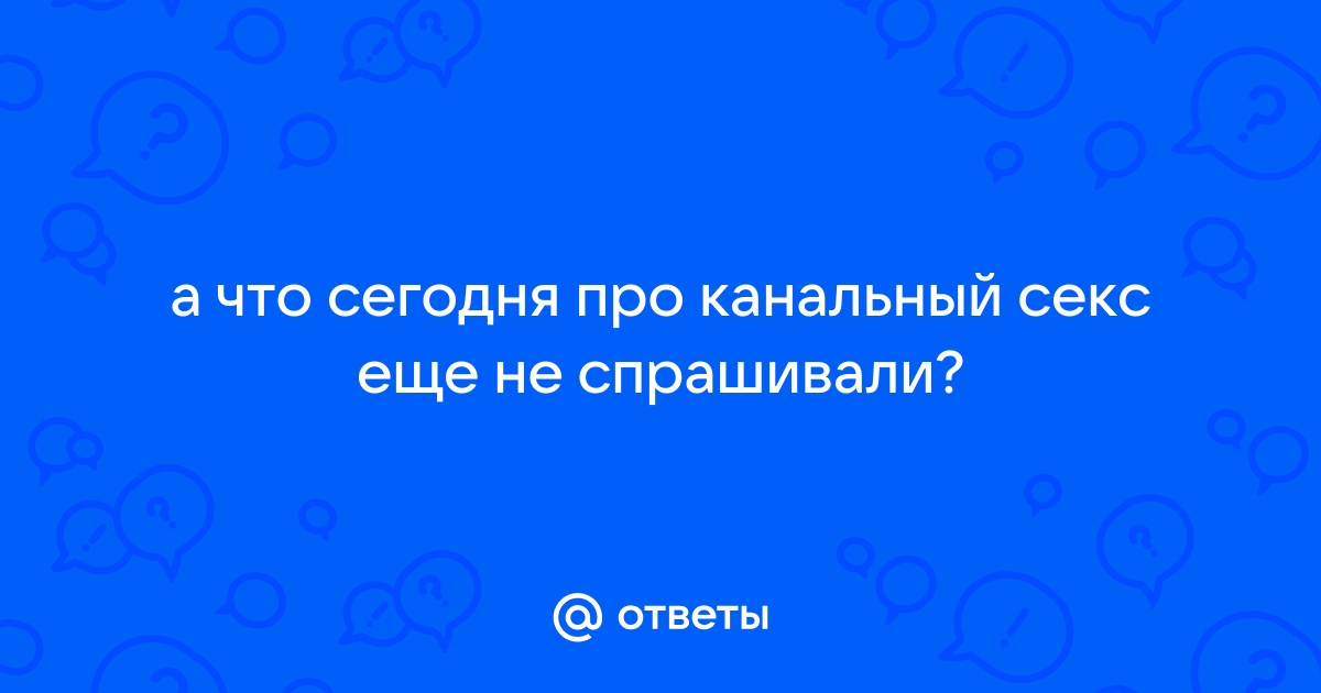 Сегодня по СТС показали лёгкое порно для детей