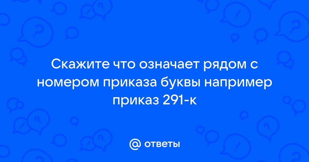 Правильно составляем приказы по личному составу | спа-гармония.рф