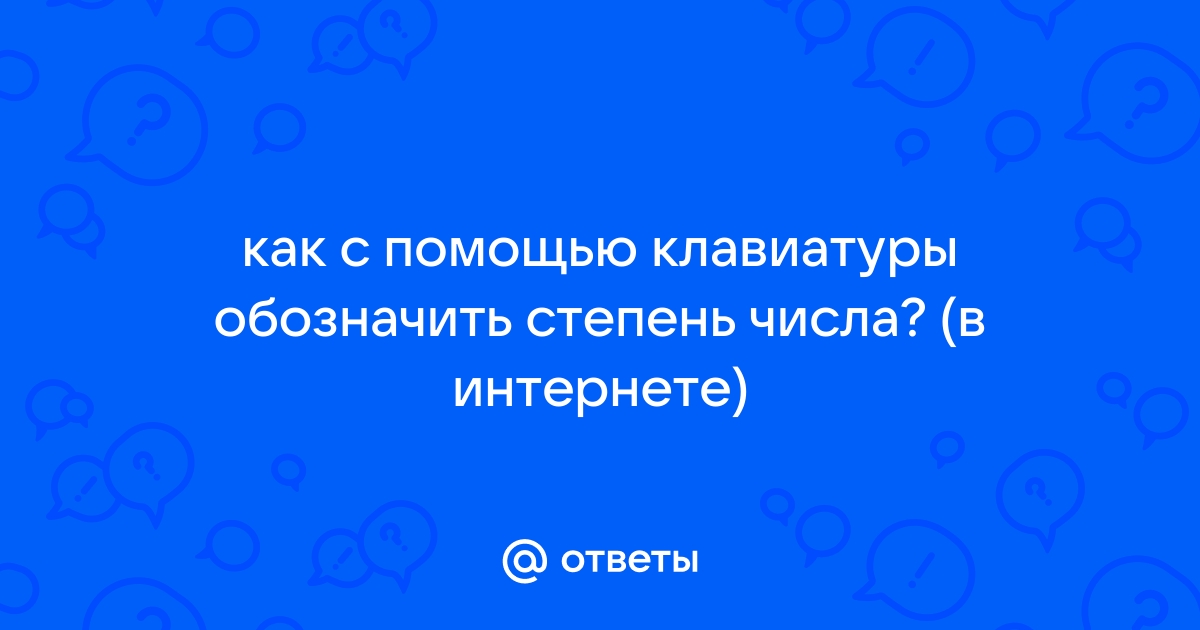 Выведите на экран большее из двух любых чисел вводимых с клавиатуры