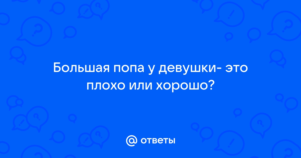 8 женщин с самыми большими ягодицами в мире