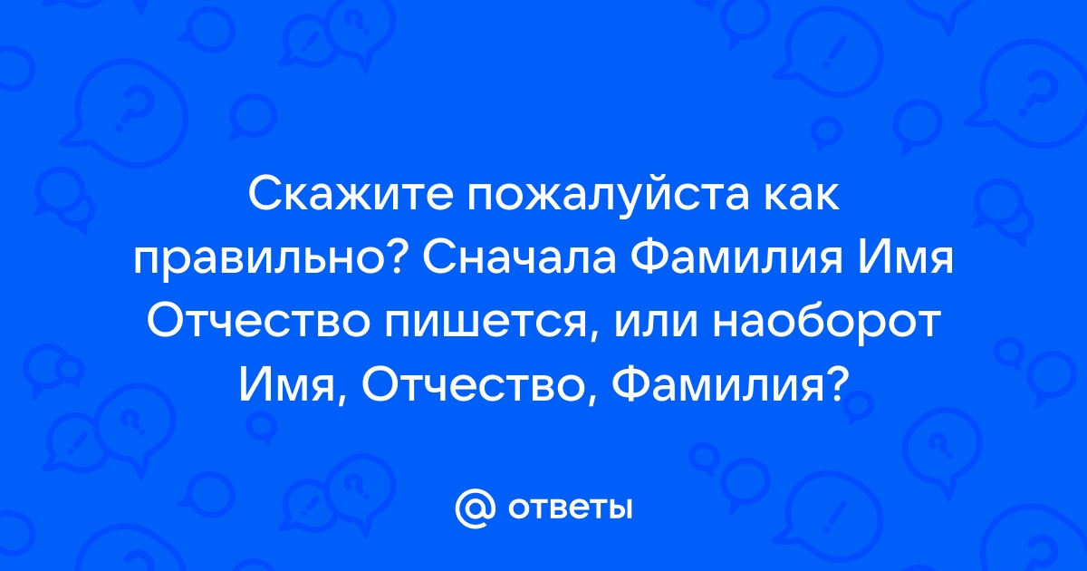 Как правильно пишется отчество ильинична