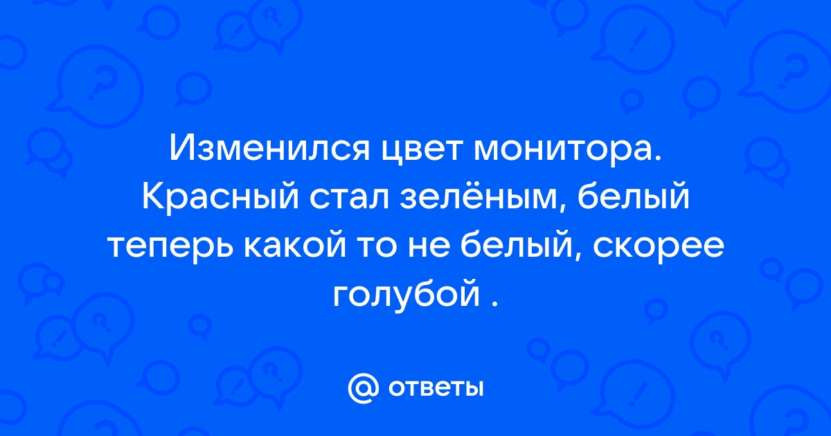 Странное цветоотображение монитора?