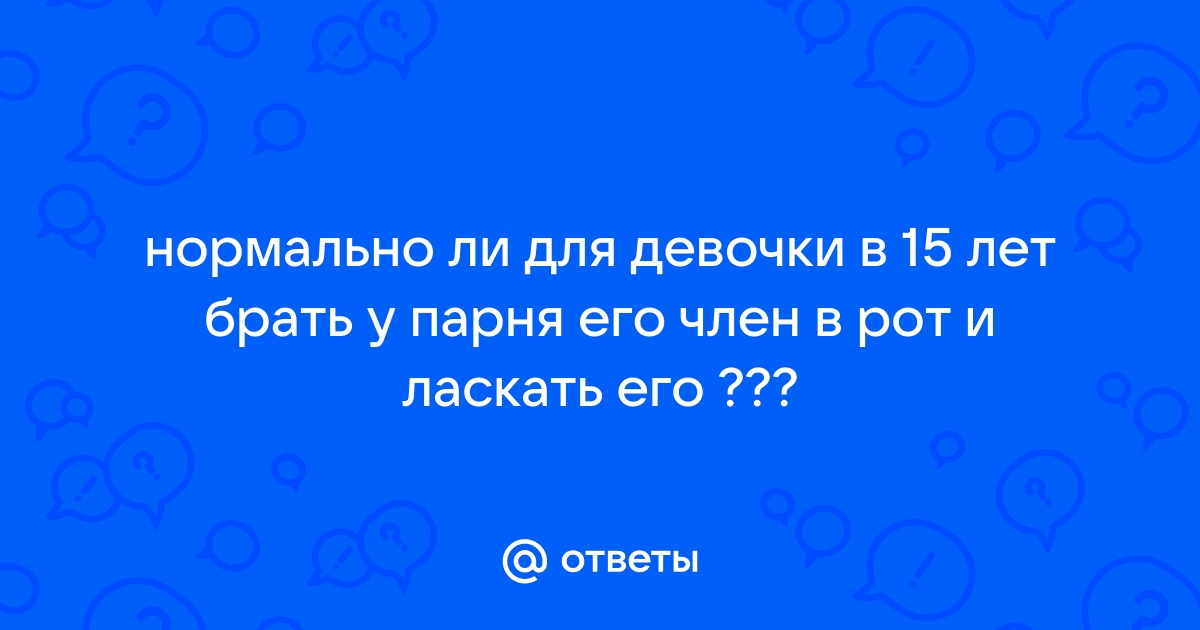 Инфекции, передающиеся через оральный секс