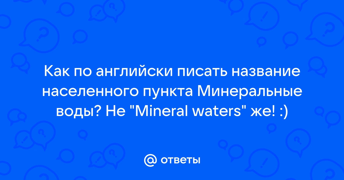 Название нас пункта на синем фоне