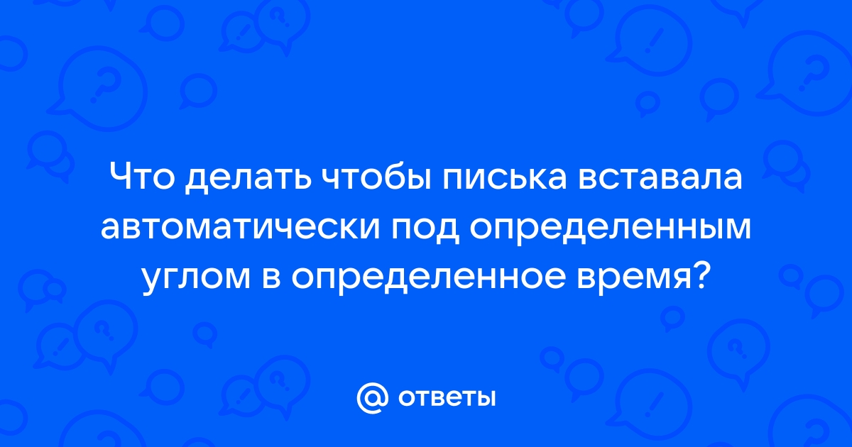 Оставайся тверже камня! Что делать, если он потерял эрекцию