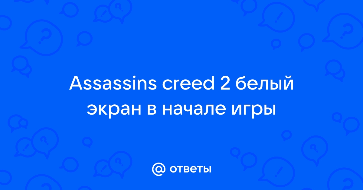 Assassins Creed 2: прохождение истины - на allegrosad.ru