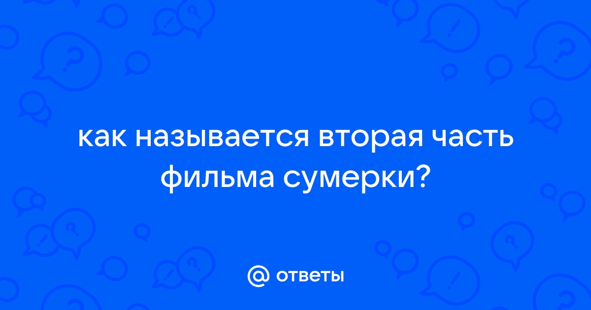 Название второй книги