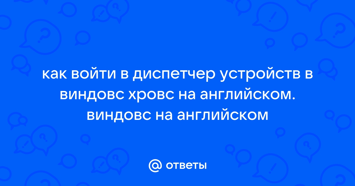 Как пишется виндовс на английском