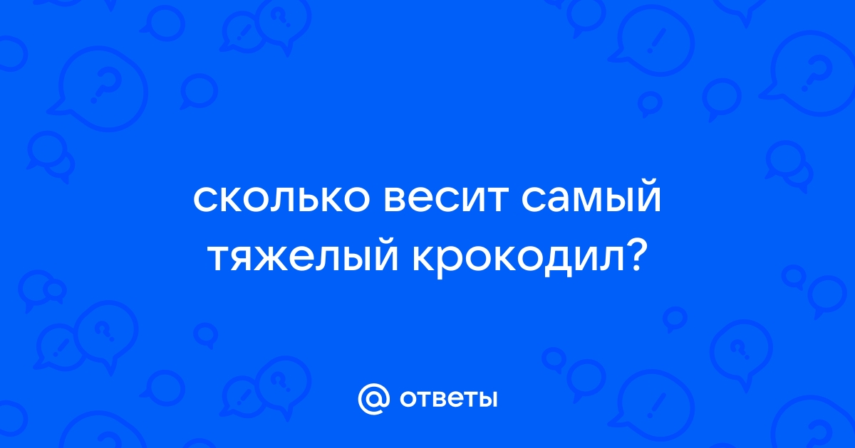 Сколько весит самый тяжелый компьютер