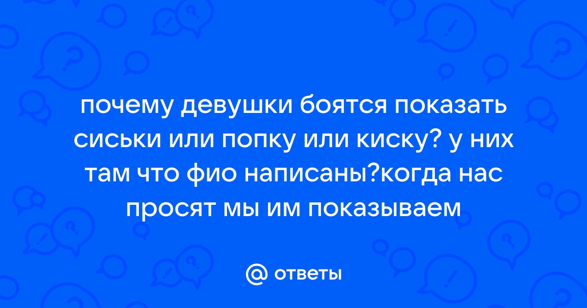 Сиськи, киски и попки домохозяек | порно фото бесплатно на теплицы-новосибирска.рф