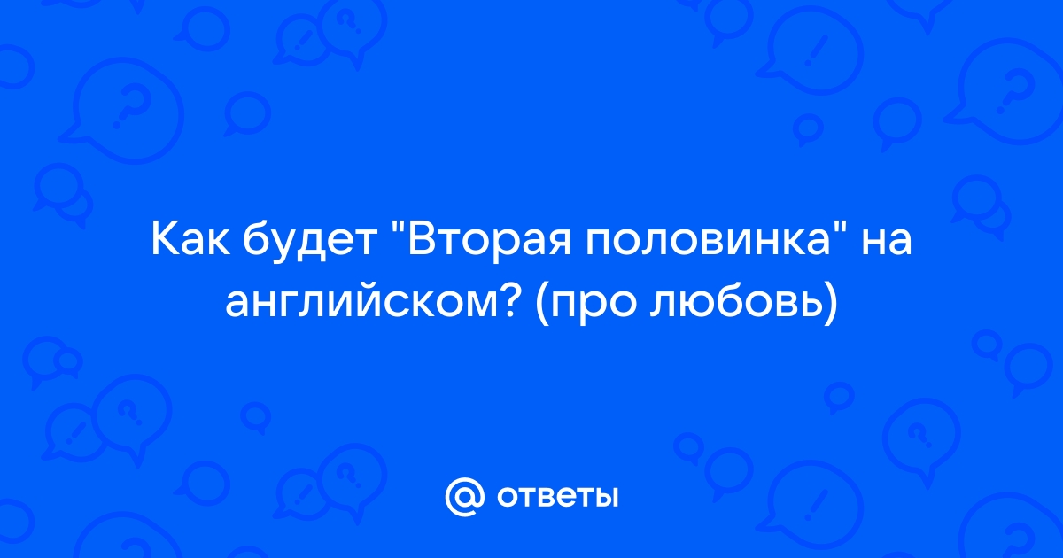 Как на английском я хочу тебя обнять