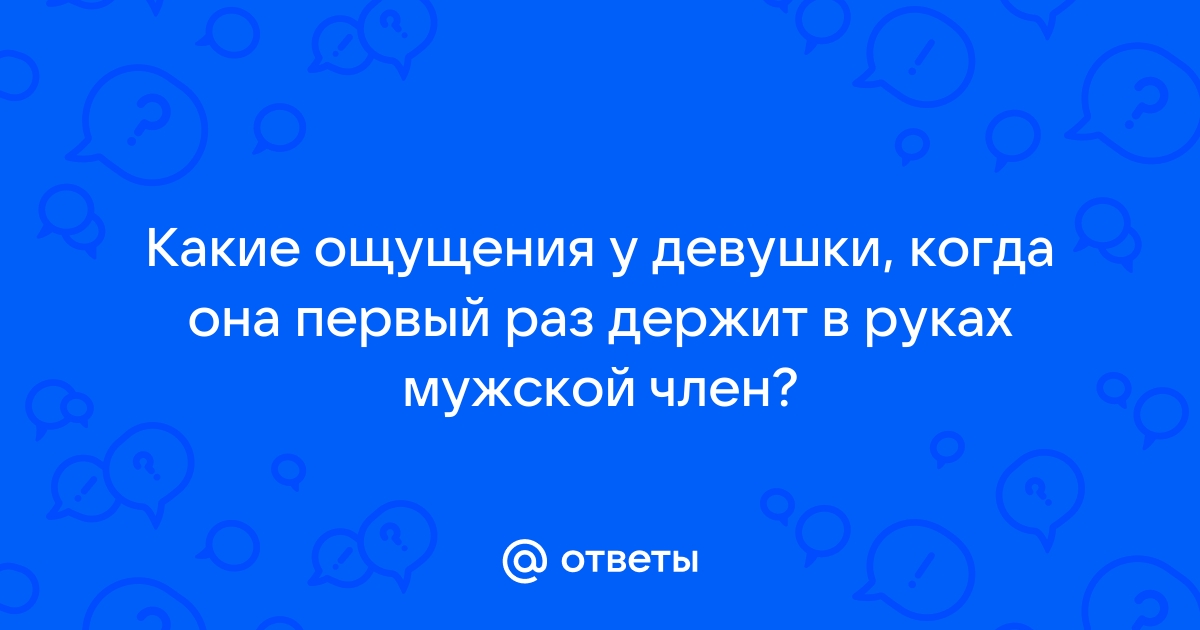 Держит член рукой: 3000 бесплатных порно видео