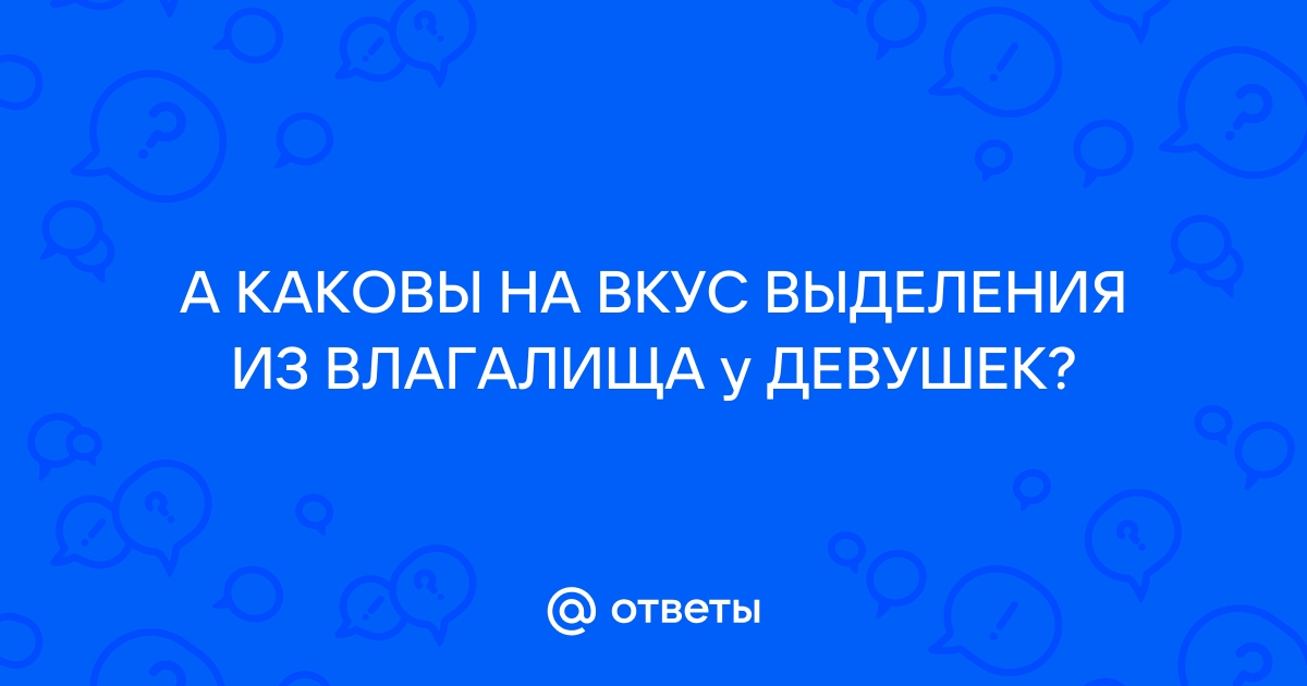 Выделения из влагалища с неприятным запахом – Семейная клиника «Доктор АННА»