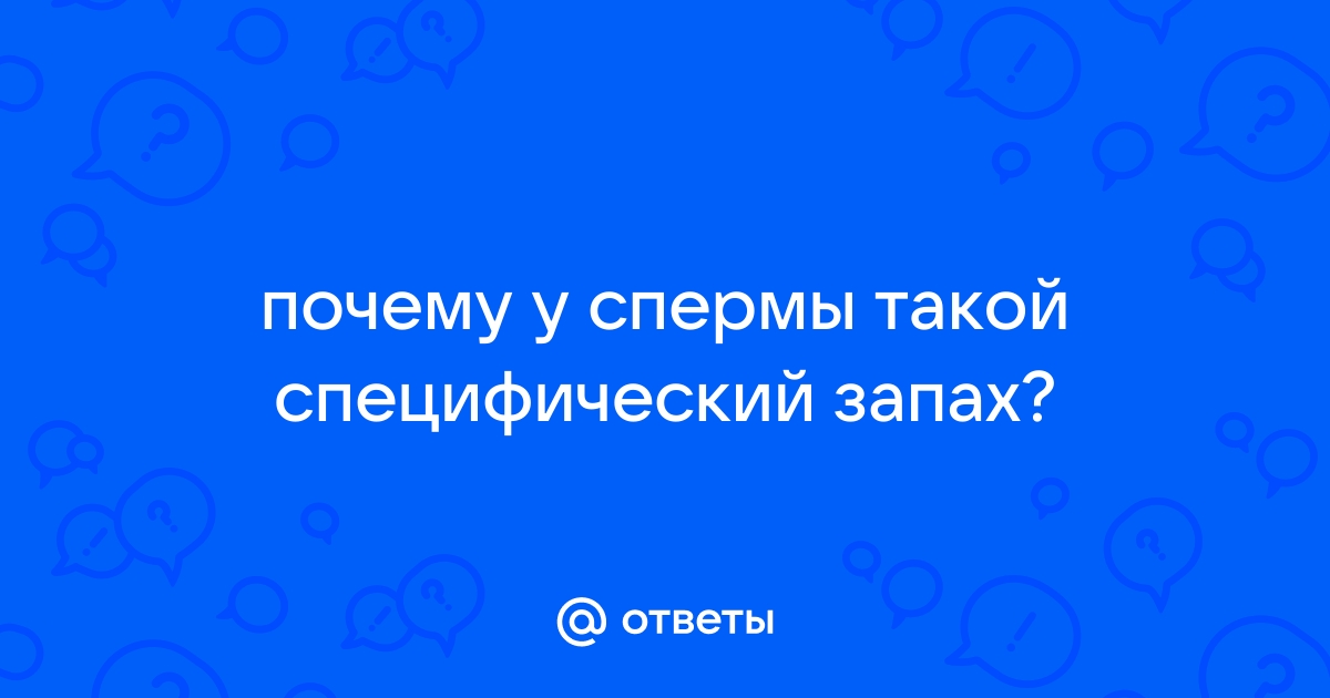 Интересные факты о сперме: как выбор трусов влияет на ее качество