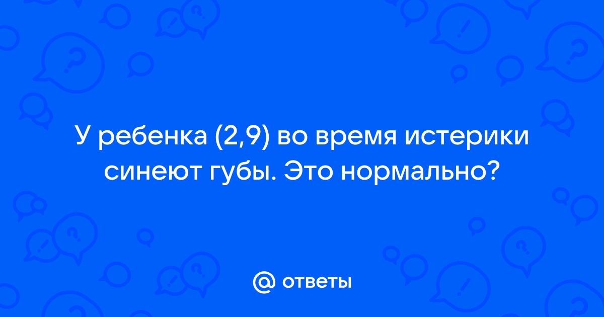 Почем3 ребёнок падает в обморок .