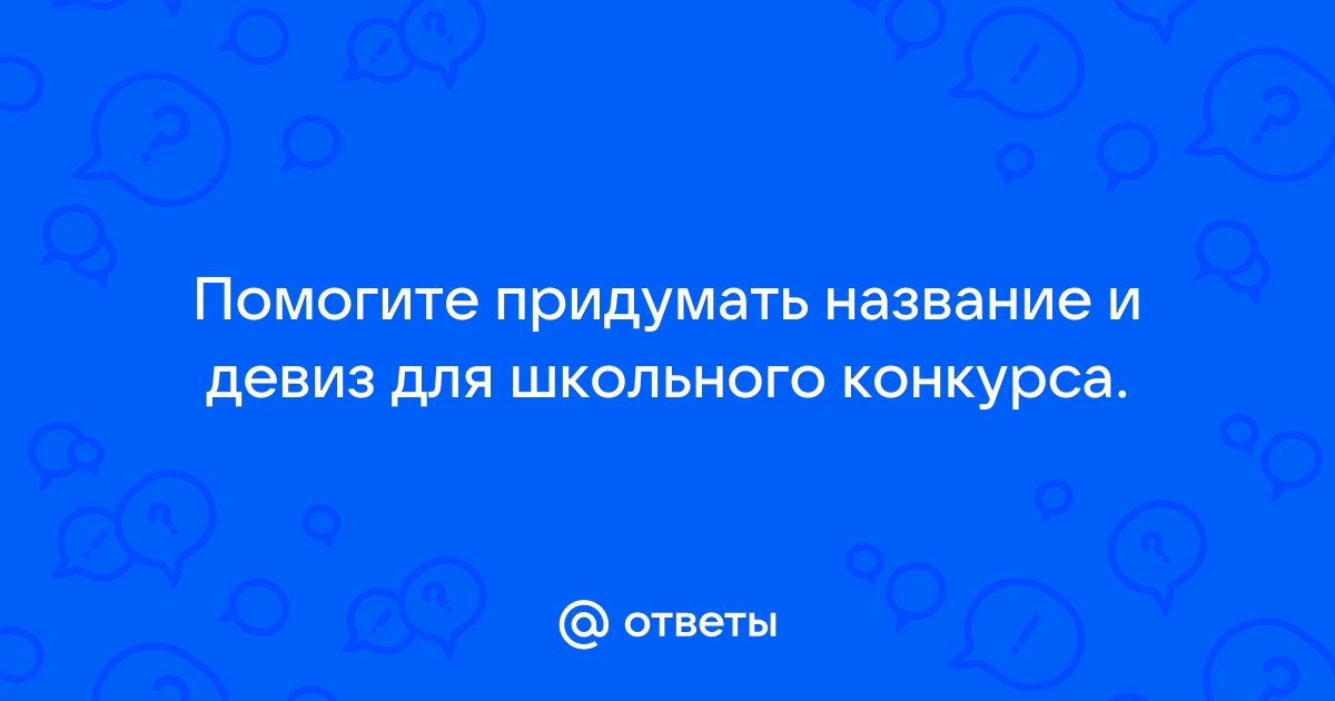 Подведены итоги творческого конкурса «Девиз жизни - здоровье!»