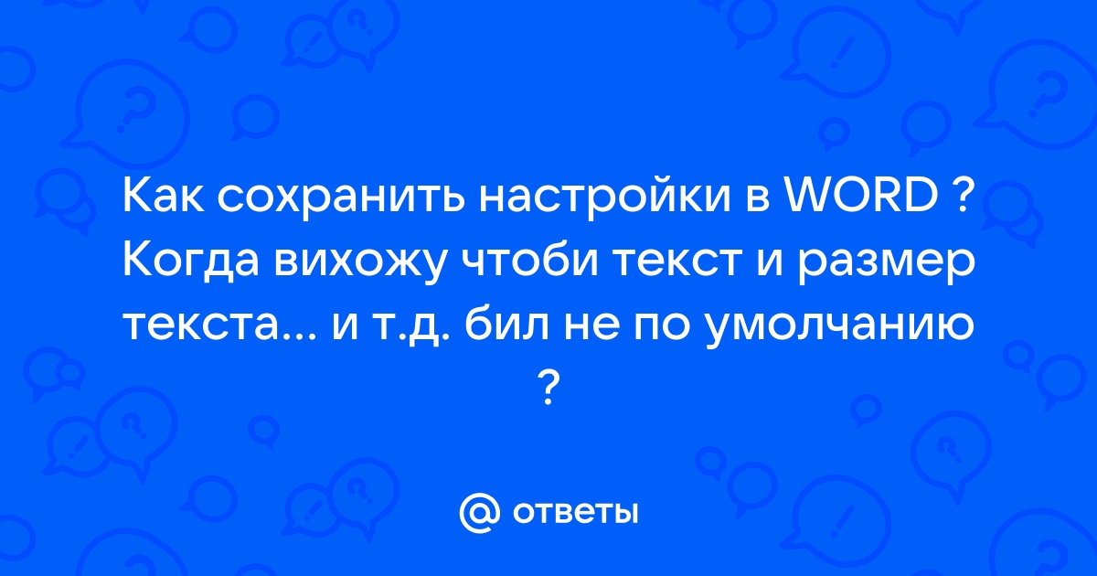 Слово усмехнулся может быть сохранено в файле размером байтов кавычки при расчетах не учитываем