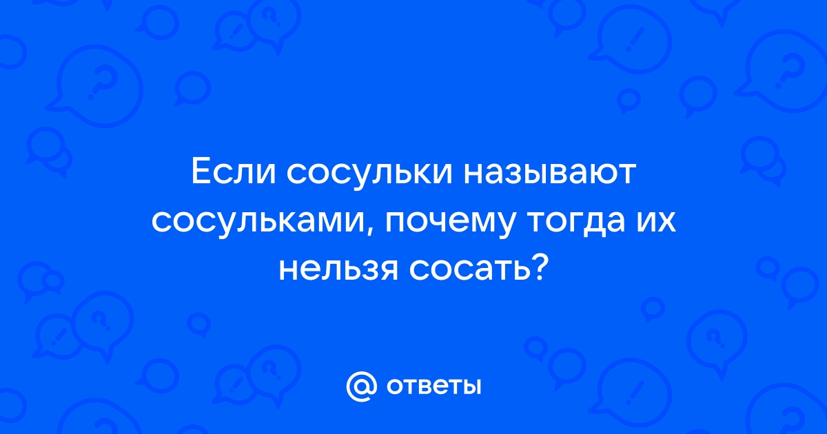 Марина Королева: Сосульки или сосули?