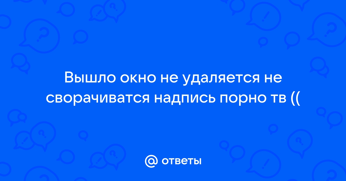 Удаление порно/смс-плагинов с браузера и рабочего стола - Технический форум