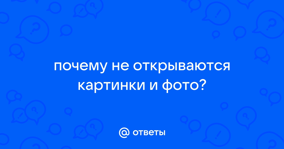 Не открываются фотографии после копирования с телефона на флешку, что делать?