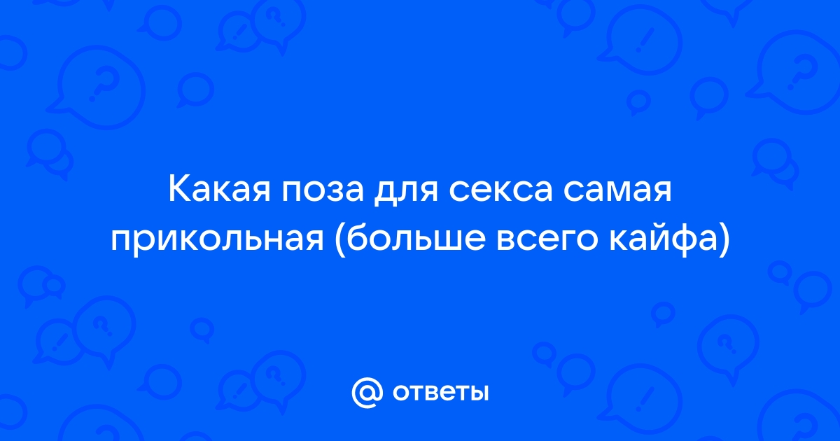 9 вариантов позы 69 | азбука секса на dushakamnya.ru