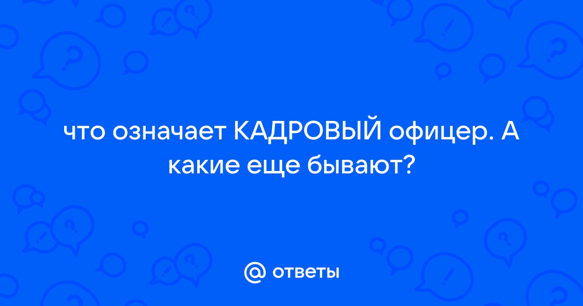 Что означает кадр