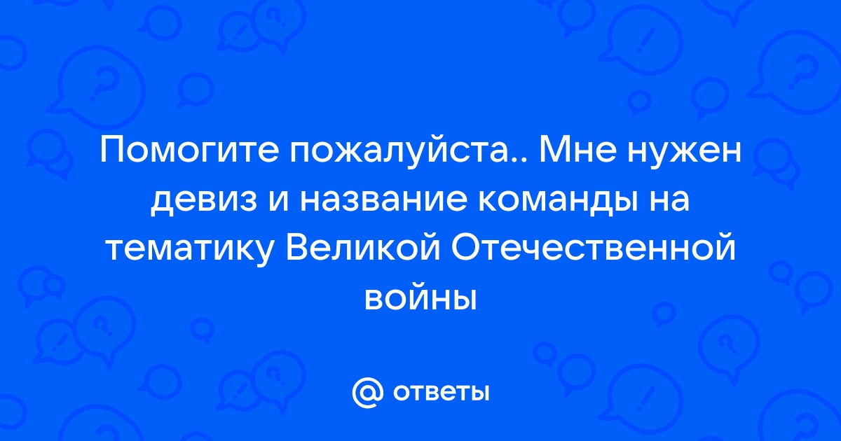 Как формируется отряд