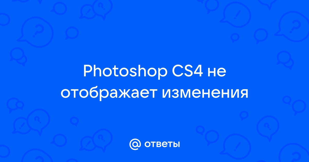 Интерактивная справка photoshop не может быть отображена так как подключение к интернету отсутствует