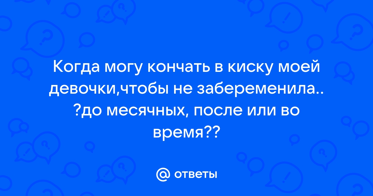 Соответствие половых органов партнеров