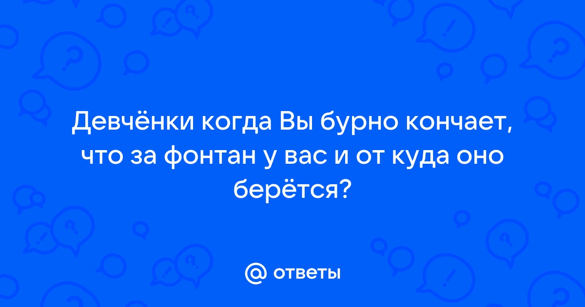 Девушки бурно кончают: множество крутых секс роликов