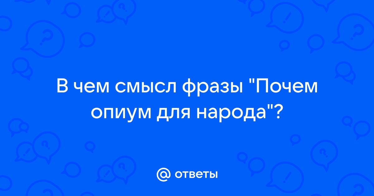 Почем опиум для народа 12 стульев