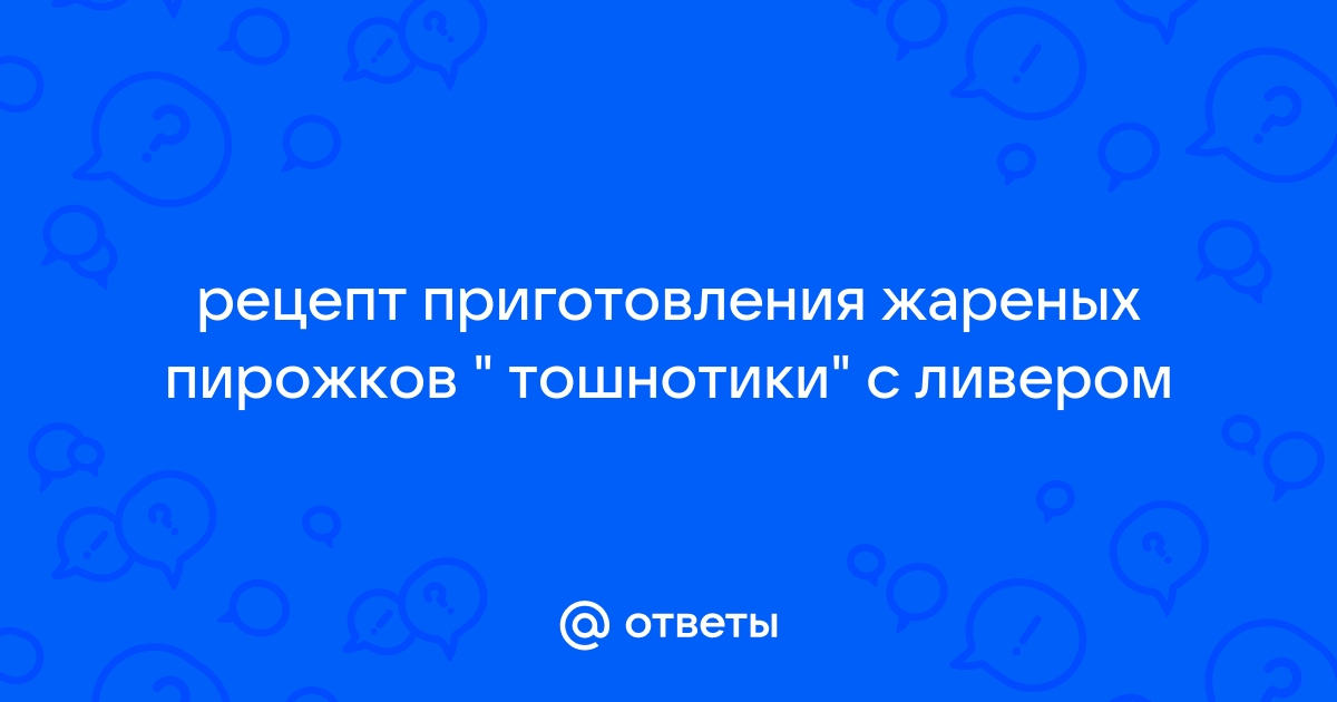 Назад в СССР: Жареные пирожки с требухой, пошаговый рецепт на ккал, фото, ингредиенты - ЕленКА