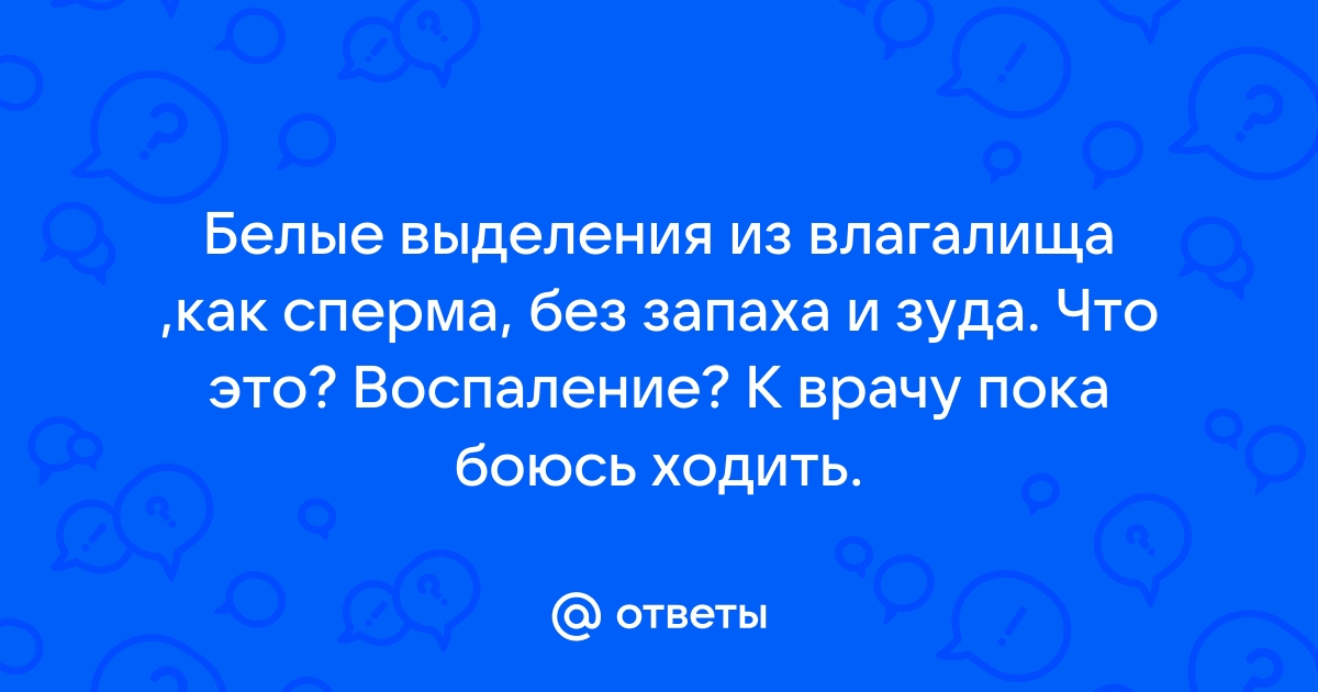 Влагалищный зуд и выделения - Гинекология и акушерство - Справочник MSD Профессиональная версия