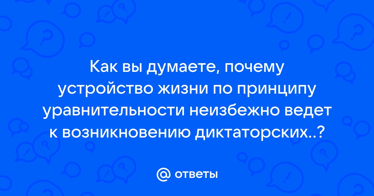 Утопия - путь в никуда . Тема «Идеальное государство - мечта человечества» – Учительская газета