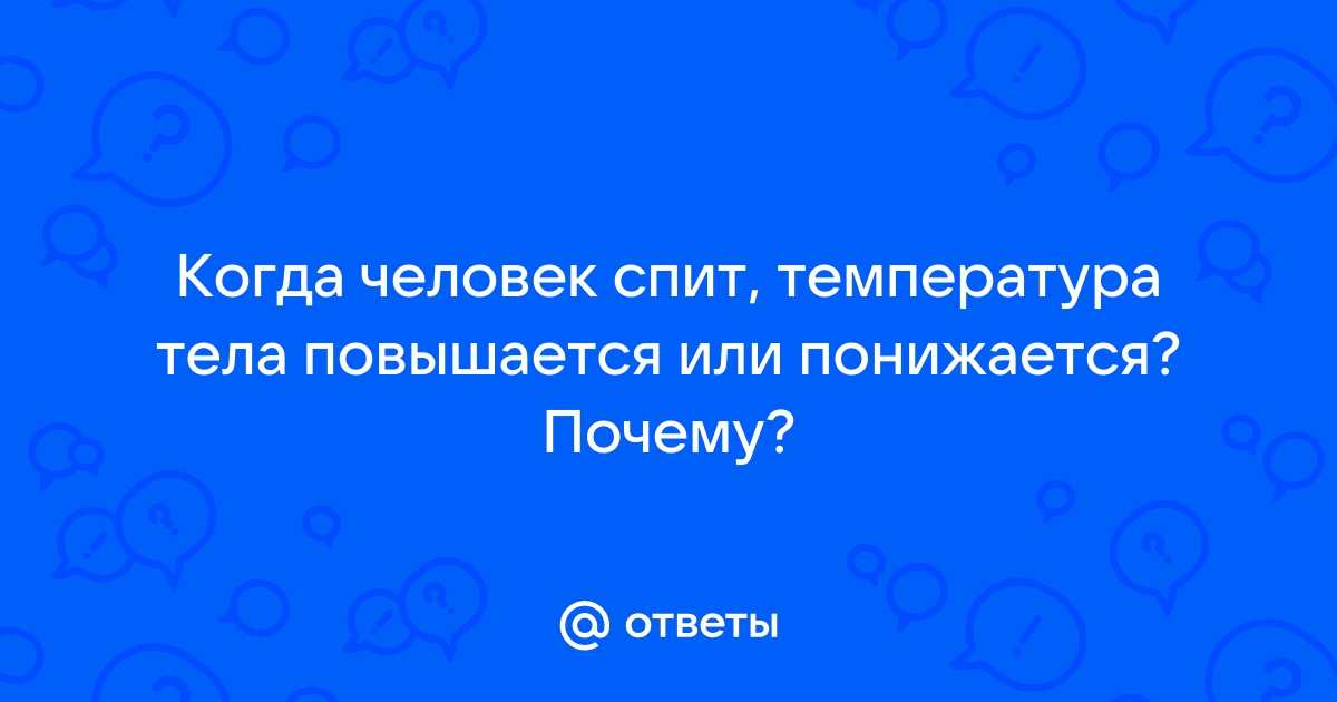 Субфебрильная температура - чем опасна? Что делать? Куда обращаться в Казани? МЦ Формула здоровья