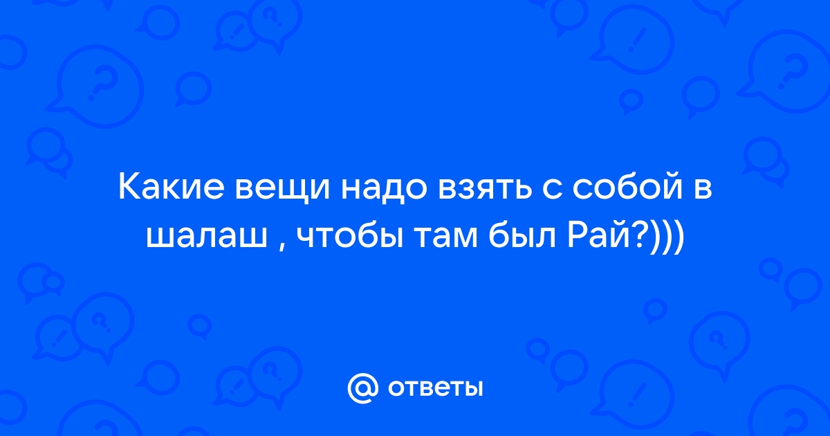 Треугольный дом или дом-шалаш: особенности, плюсы и минусы