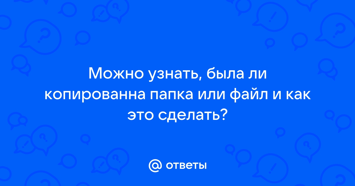 В папке сохранены 4 файла можно ли сказать что они хранят одинаковую информацию